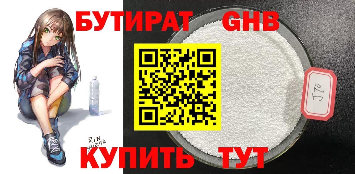 Бутират оксибутират Лыткарино