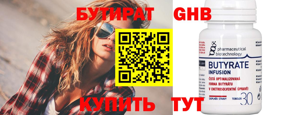 Бутират оксибутират  Вход с VPN  Лыткарино 