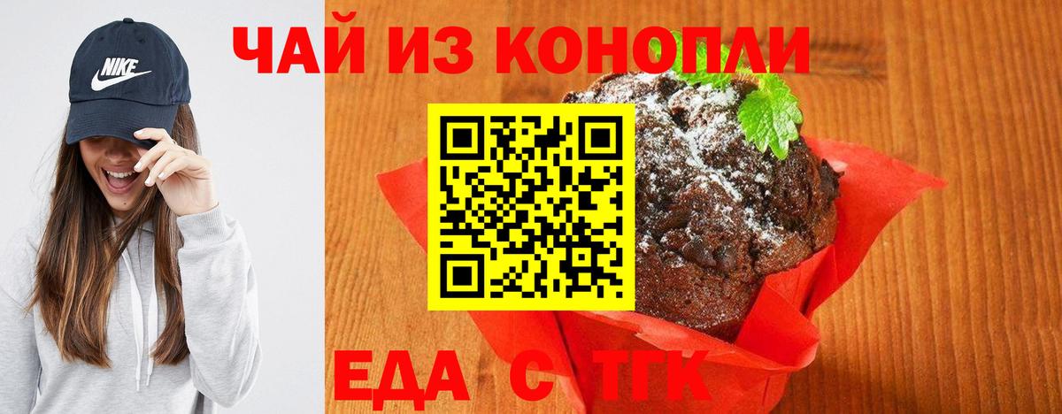 Лыткарино  Печенье с ТГК конопля  Вход с VPN 