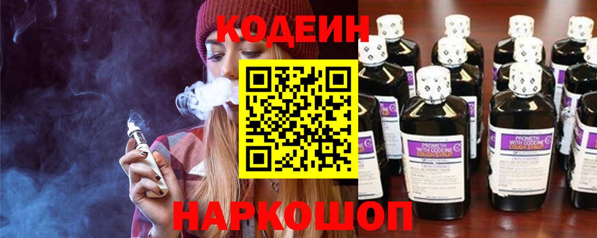 Кодеин напиток Lean (лин)  Вход с VPN  Codein напиток Lean (лин)  Лыткарино 