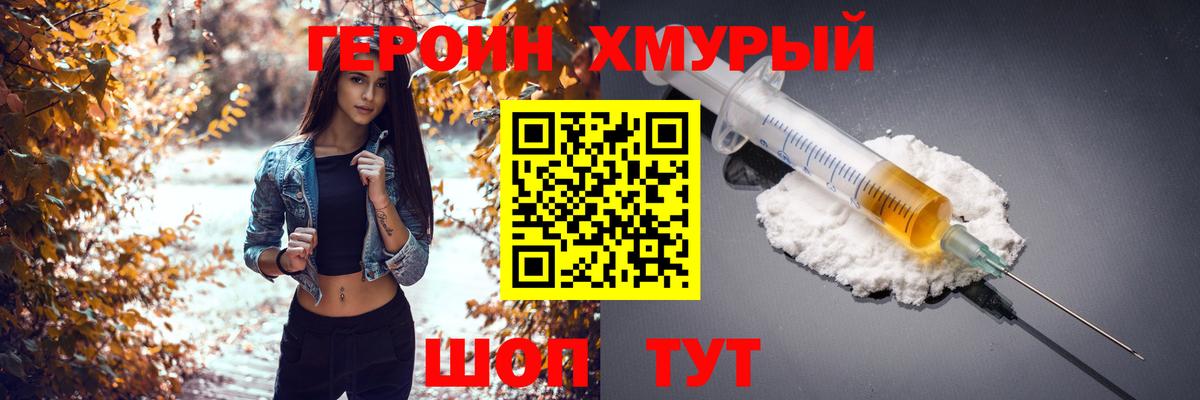 Героин хмурый  Вход с VPN  ГЕРОИН  Лыткарино 