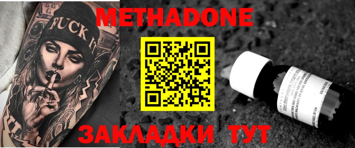 МЕТАДОН VHQ Лыткарино