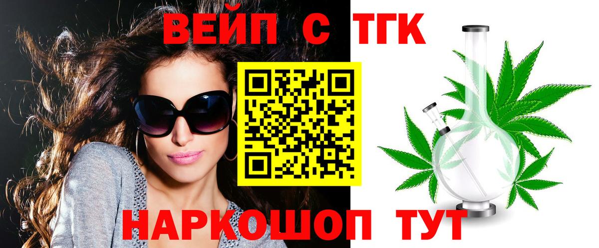 Лыткарино  Дистиллят ТГК вейп  ТГК жижа  Вход с VPN 